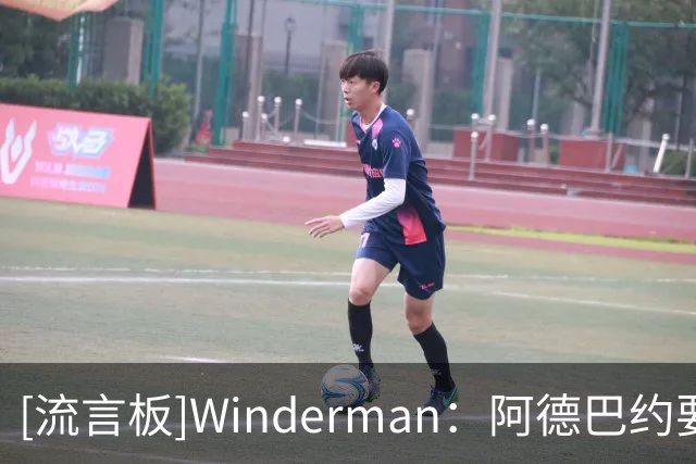 [流言板]Winderman：阿德巴约要适应字母哥，韦德和波什当年也曾如此